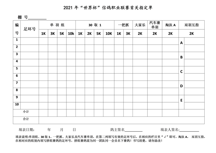 2021年首关指定单.png