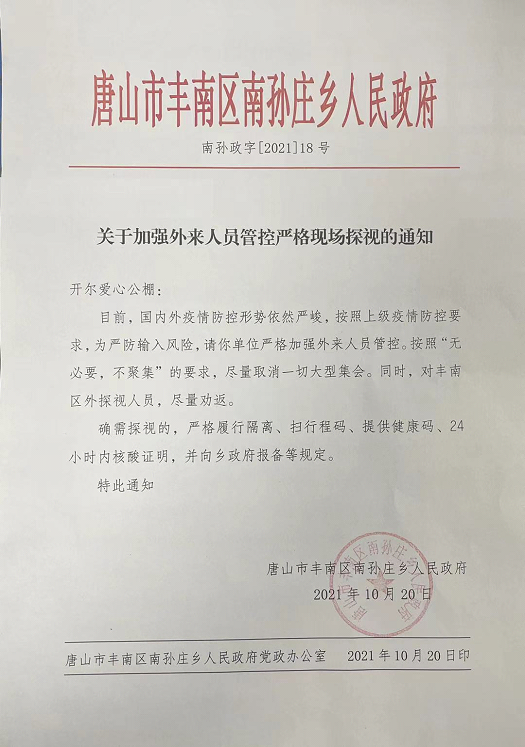 开尔爱心公棚先锋队网络视频探视公告