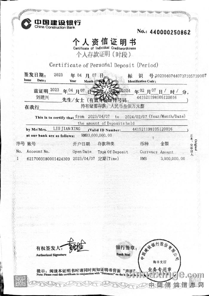 广东海翔（春棚）2024年保证金存款证明