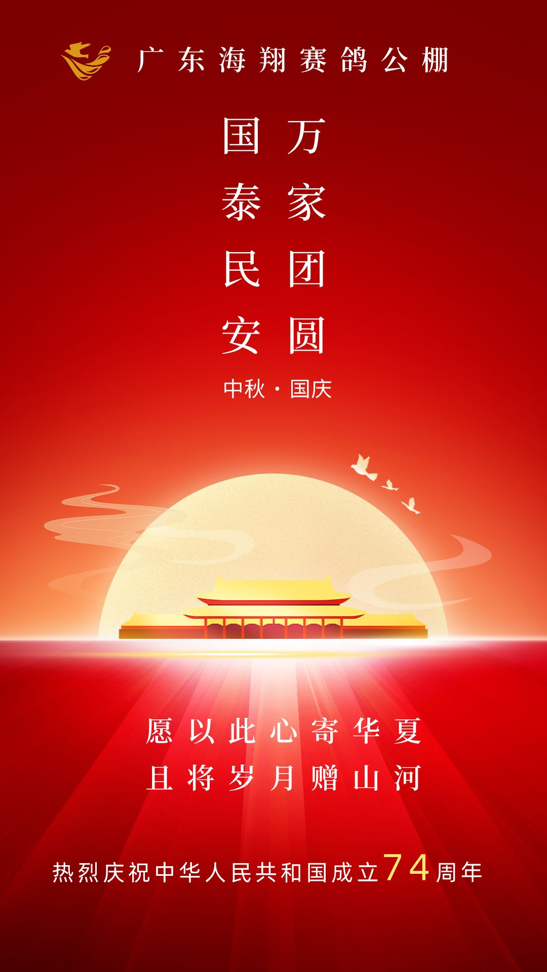 双节同庆欢度中秋喜迎国庆